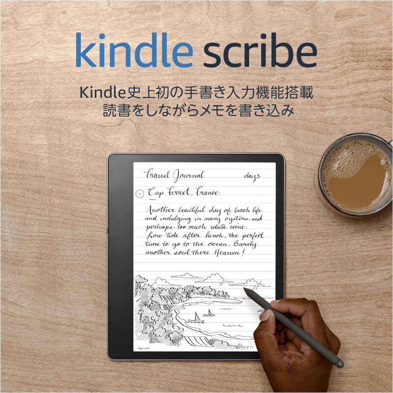 木目調のテーブルの上に置かれたKindle Scribe電子書籍リーダー。画面には手書きの旅行の記録が表示され、右手でスタイラスペンを使って記入している様子が描かれている。隣にはコーヒーカップが置かれている。